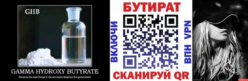 Бутират бутандиол  Чухлома 